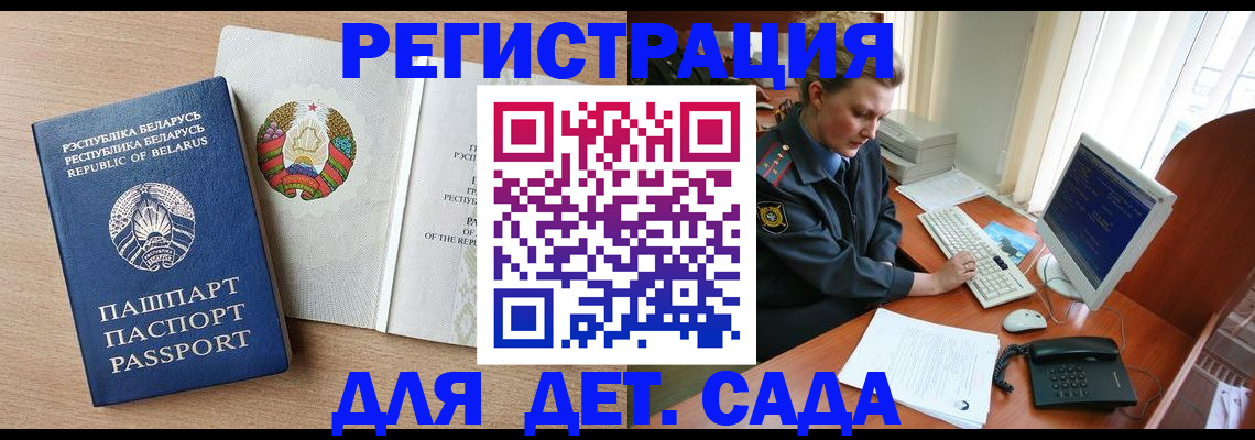 прописка ребенка в Новошахтинске