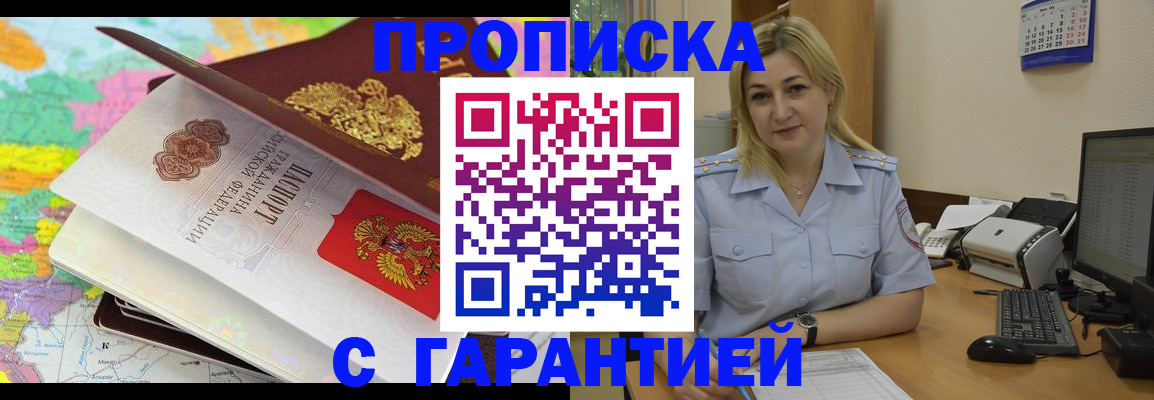 временная регистрация адрес в Новошахтинске