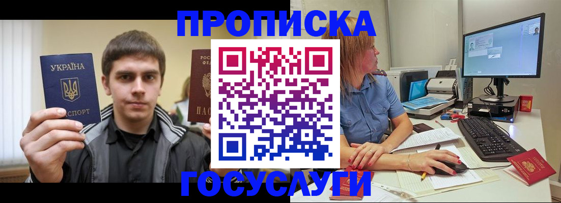 прописка гарантия в Новошахтинске