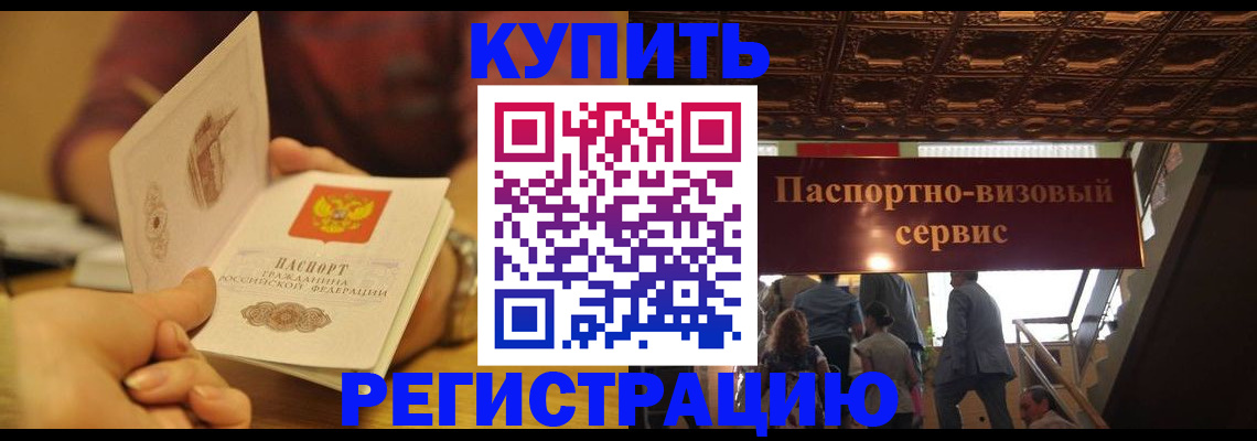 временная регистрация законно в Новошахтинске