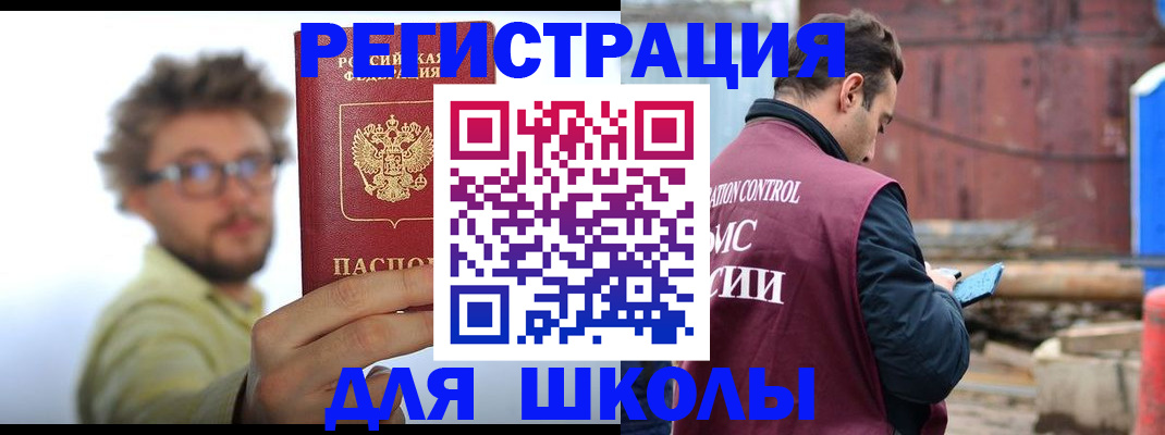 прописка штамп в Новошахтинске