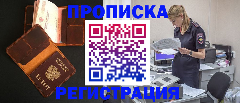 временная регистрация госуслуги в Новошахтинске