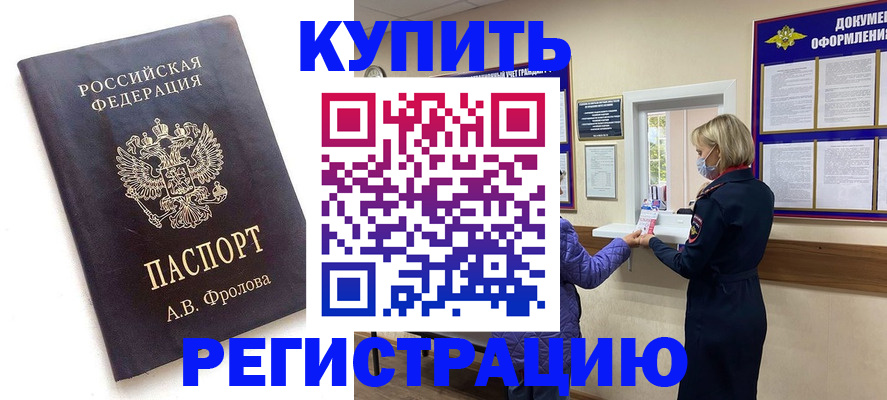 прописка гарантия в Новошахтинске