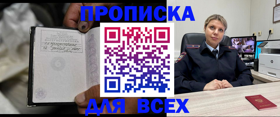 где прописаться в Новошахтинске