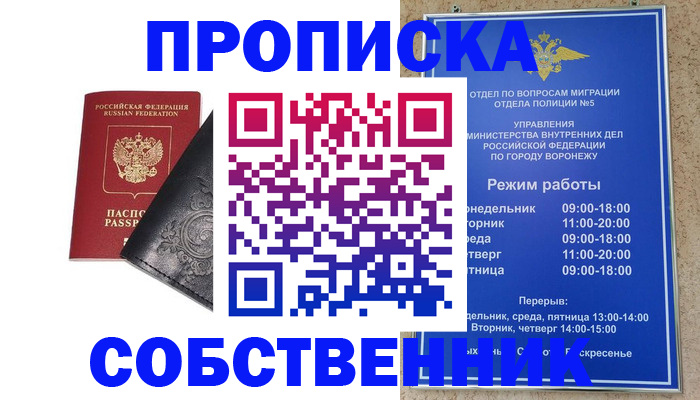 временная регистрация поиск в Новошахтинске