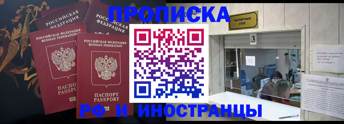 прописка гарантия в Новошахтинске